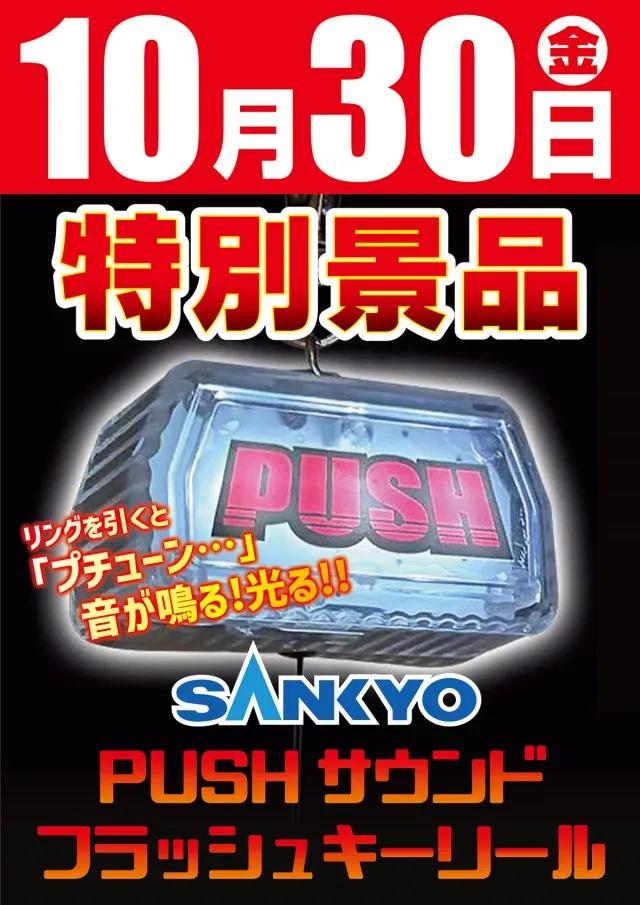大統領中川店の最新情報画像