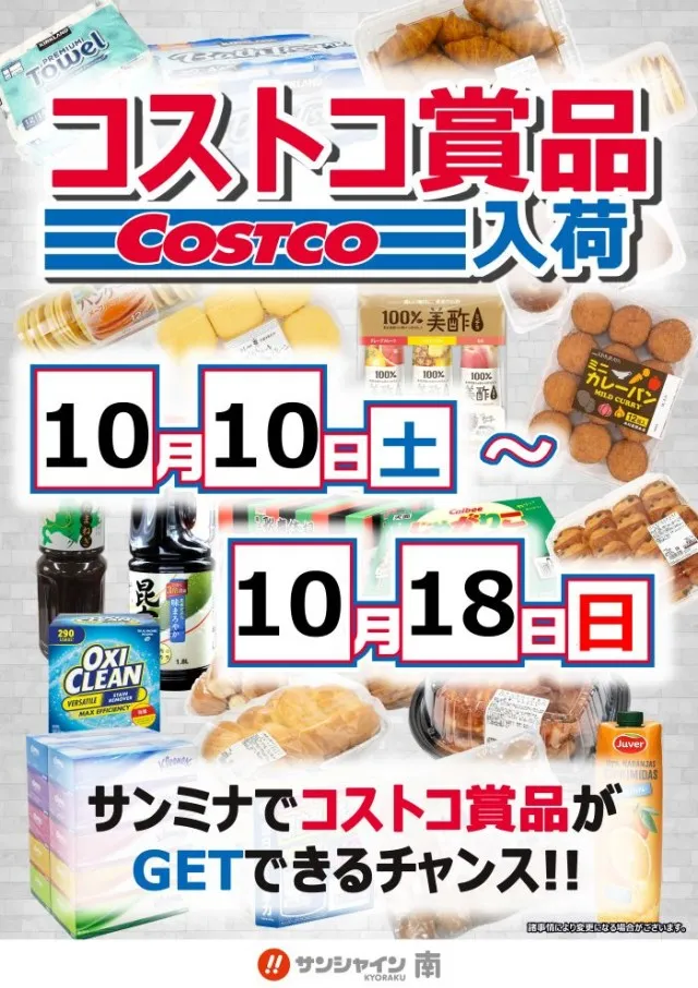 サンシャインKYORAKU南の最新情報画像