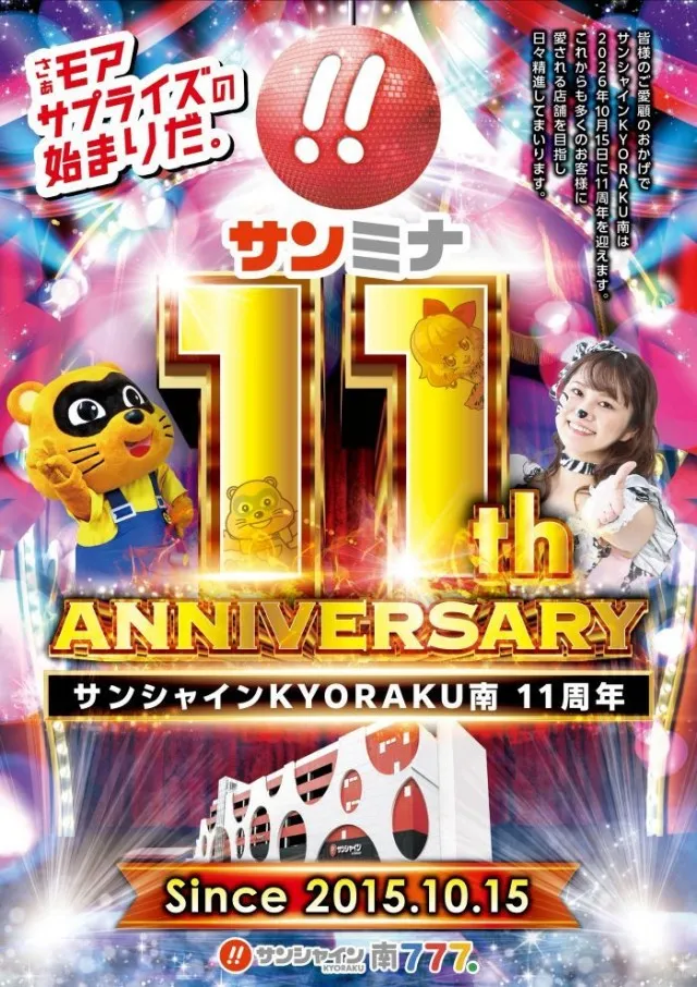 サンシャインKYORAKU南の最新情報画像