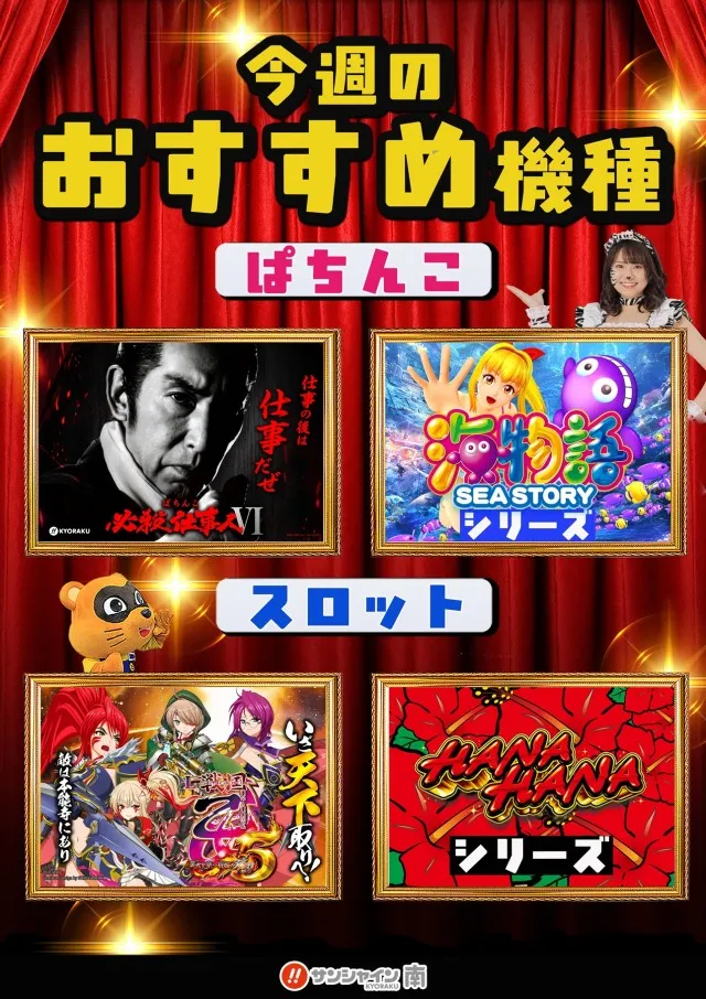 サンシャインKYORAKU南の最新情報画像
