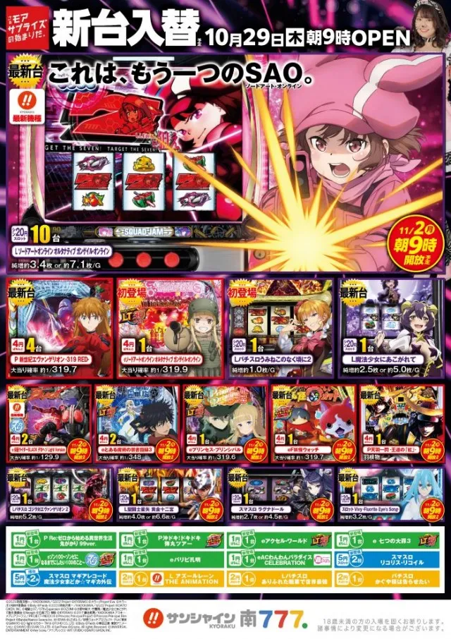 サンシャインKYORAKU南の最新情報画像