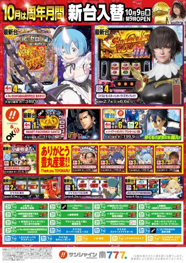 サンシャインKYORAKU南の最新情報画像