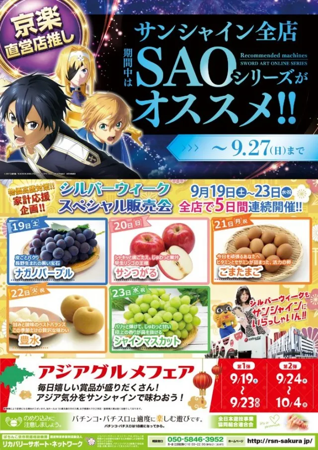 サンシャインKYORAKU南の最新情報画像