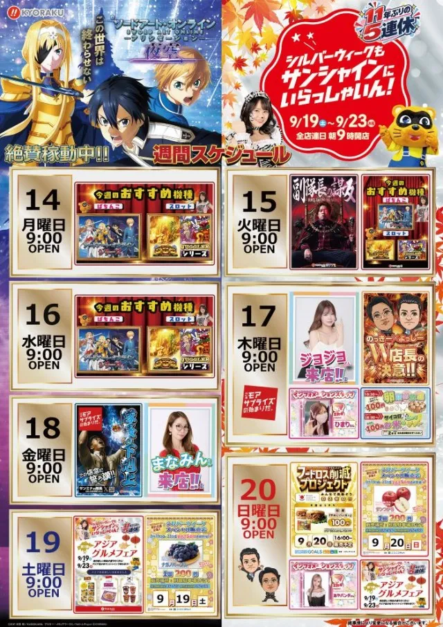 サンシャインKYORAKU南の最新情報画像