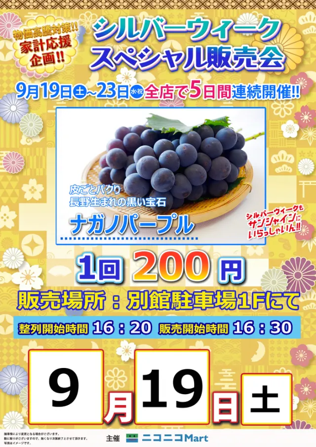 サンシャインKYORAKU南の最新情報画像