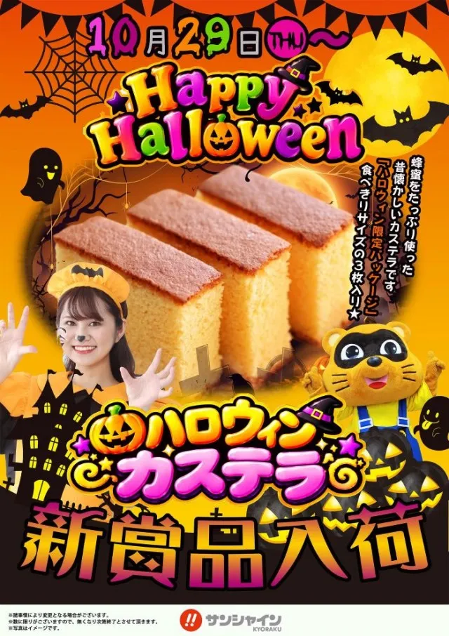 サンシャインKYORAKU南の最新情報画像