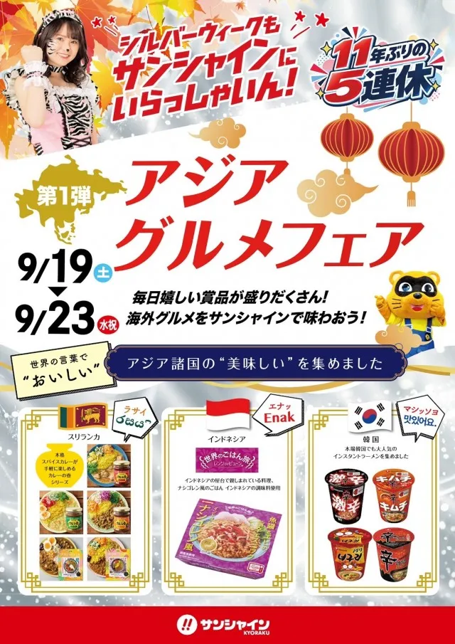 サンシャインKYORAKU南の最新情報画像