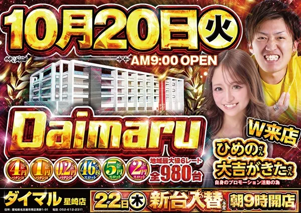 ダイマル星崎の最新情報画像