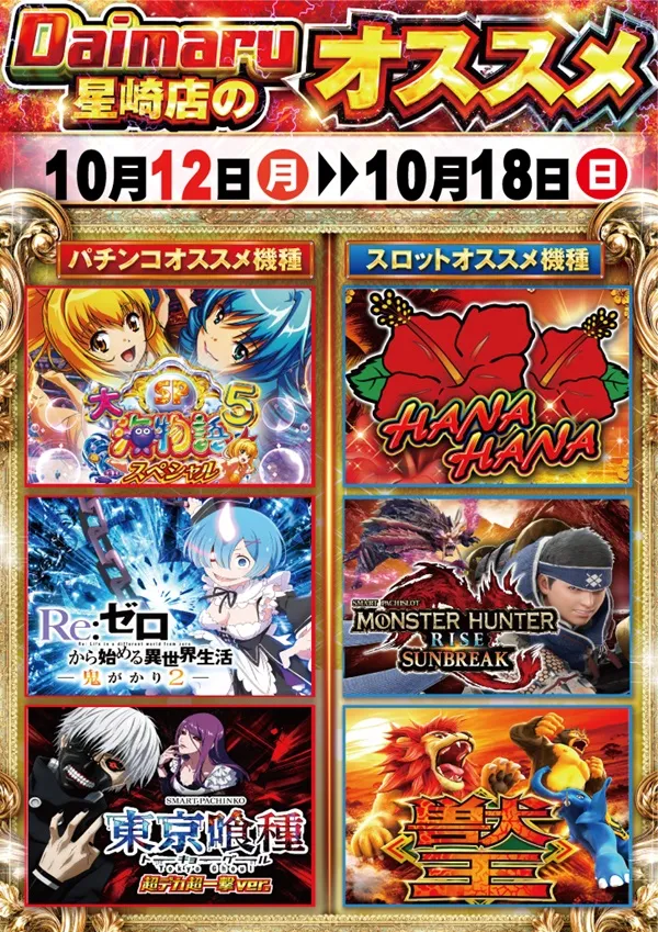 ダイマル星崎の最新情報画像
