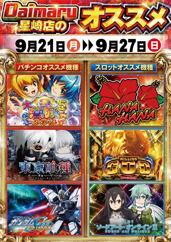 ダイマル星崎の最新情報画像