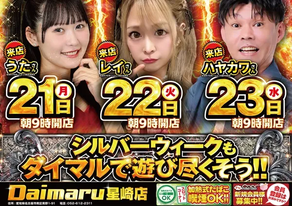 ダイマル星崎の最新情報画像