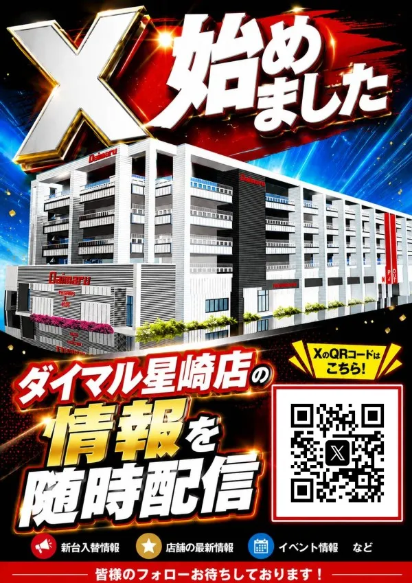 ダイマル星崎の最新情報画像