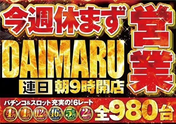 ダイマル星崎の最新情報画像
