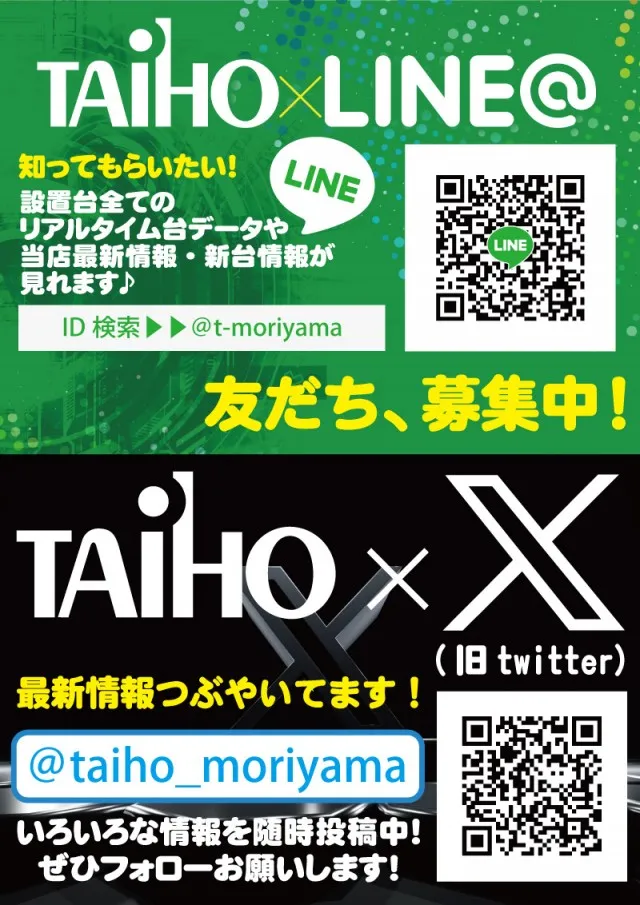 タイホウ守山店の最新情報画像