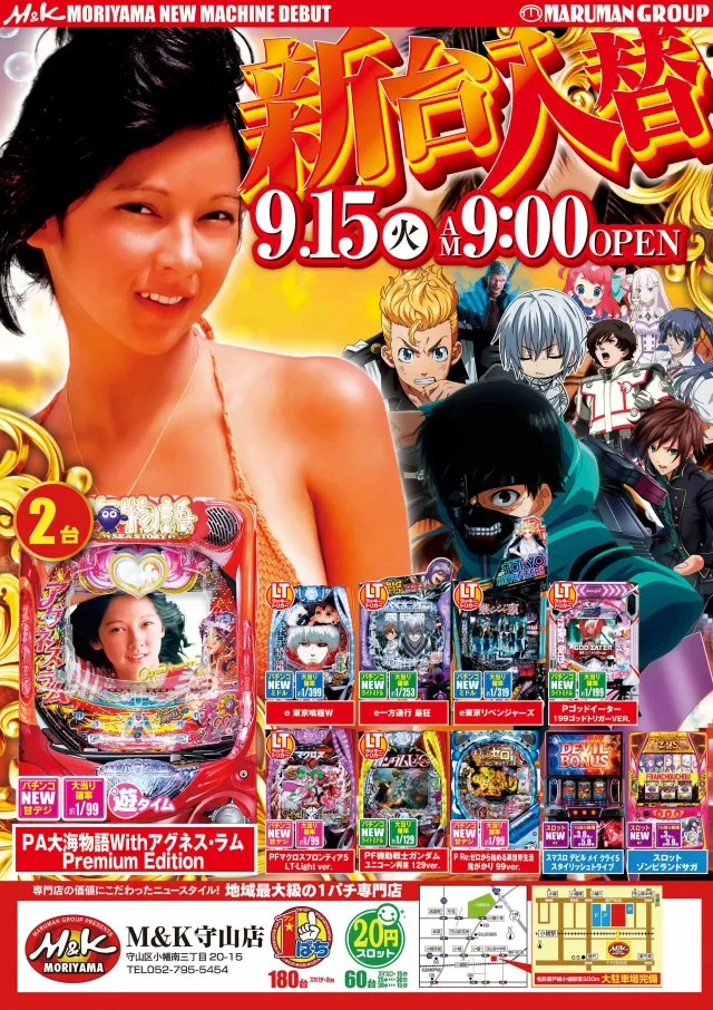 M&K守山店の最新情報画像