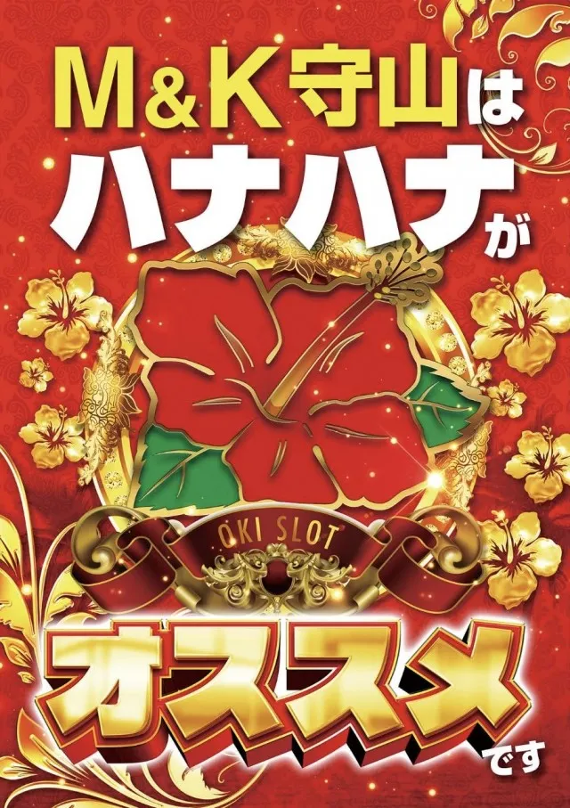 M&K守山店の最新情報画像