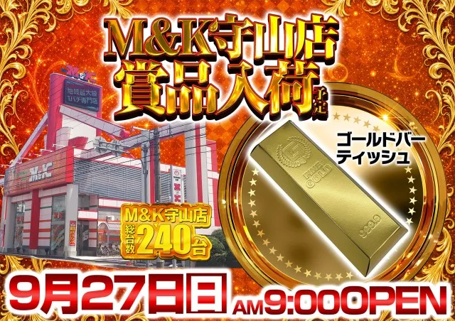 M&K守山店の最新情報画像