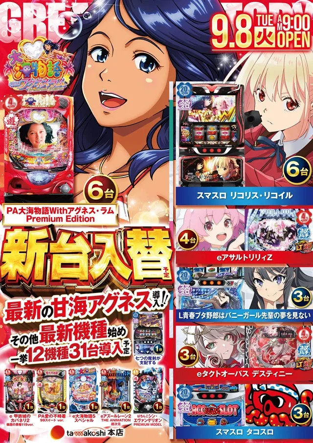 玉越　本店の最新情報画像