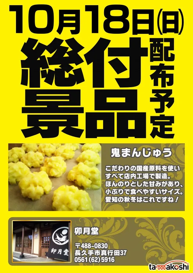 玉越 本店の最新情報画像