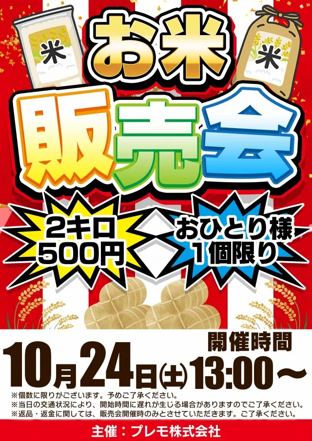 玉越 本店の最新情報画像