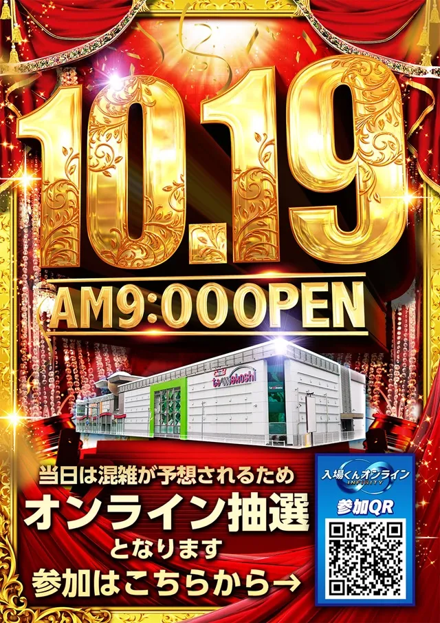 玉越 本店の最新情報画像