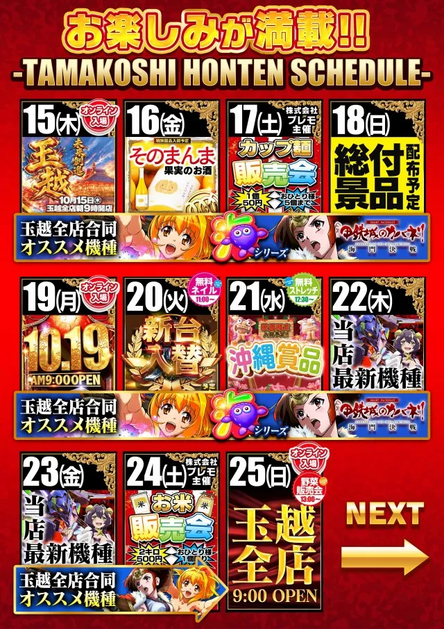 玉越 本店の最新情報画像