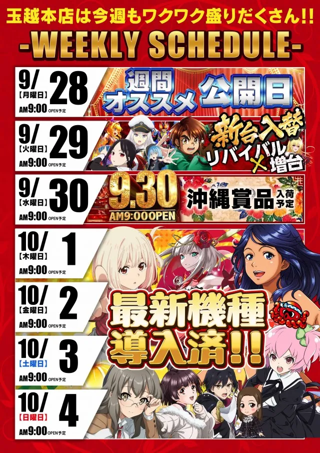 玉越　本店の最新情報画像