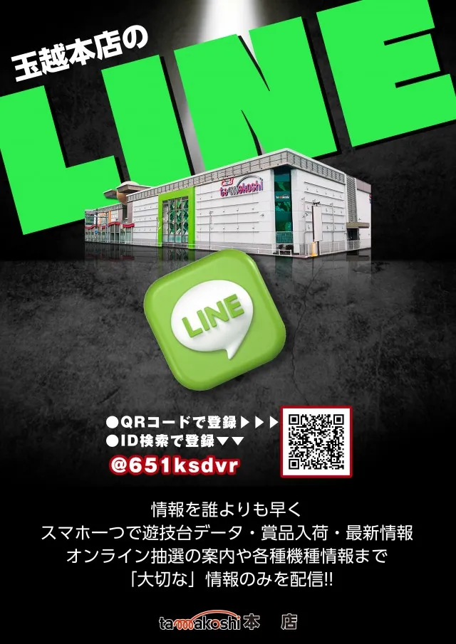 玉越　本店の最新情報画像