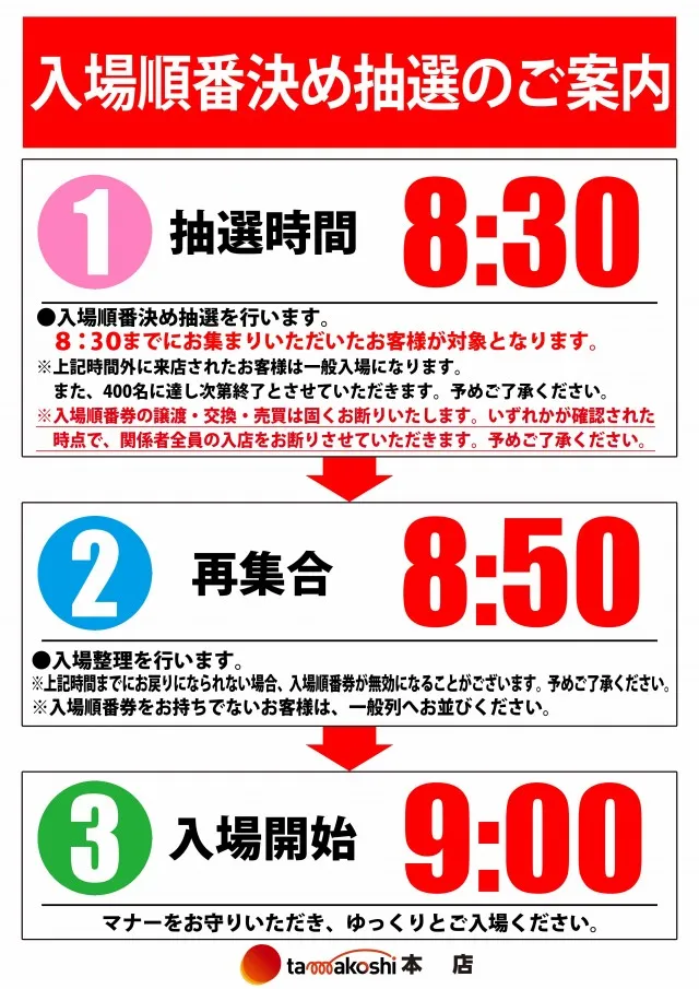 玉越 本店の最新情報画像