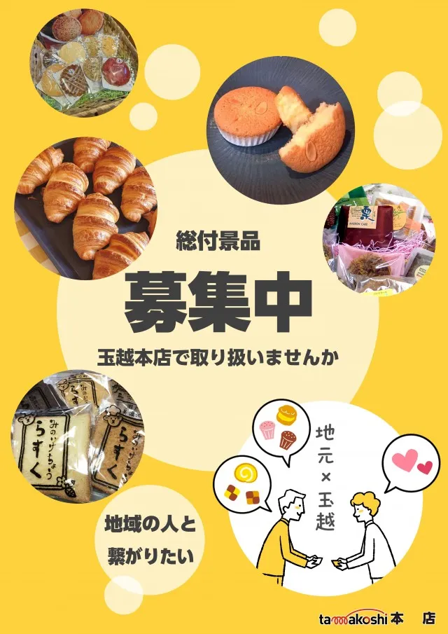 玉越　本店の最新情報画像