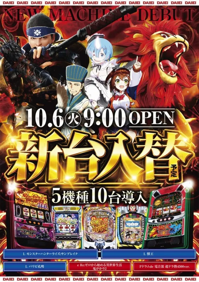 ダイエーの最新情報画像