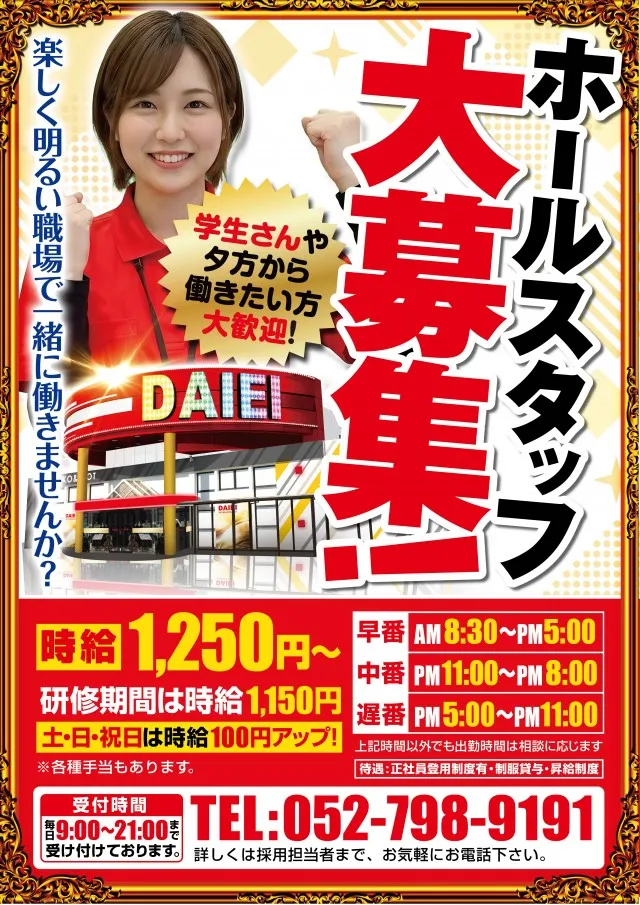 ダイエーの最新情報画像