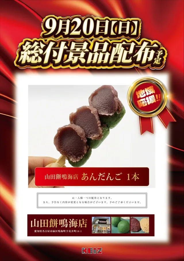 KEIZ大高店の最新情報画像