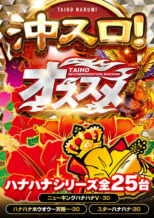 タイホウ鳴海店の最新情報画像