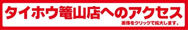 タイホウ篭山店の最新情報画像