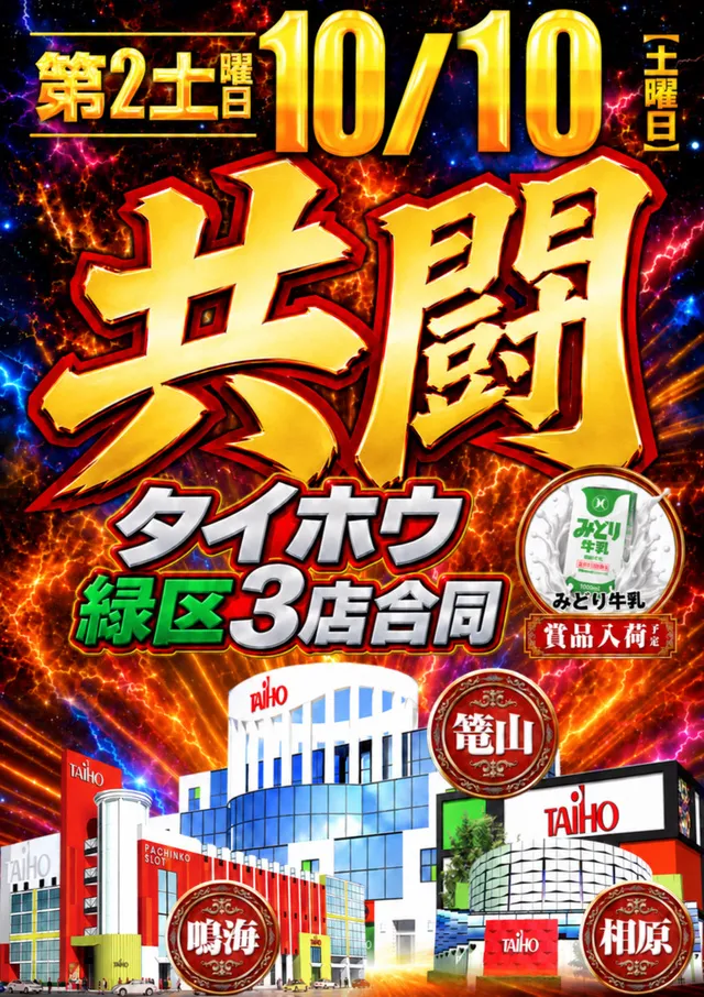 タイホウ篭山店の最新情報画像