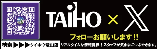 タイホウ篭山店の最新情報画像