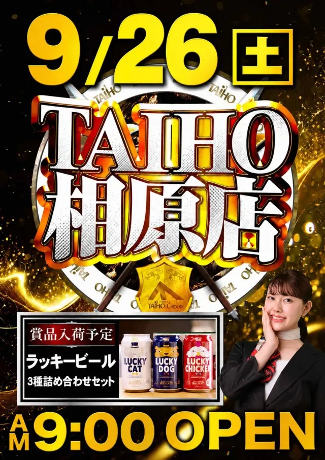 タイホウ相原店の最新情報画像