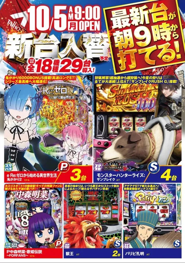 タイホウ相原店の最新情報画像