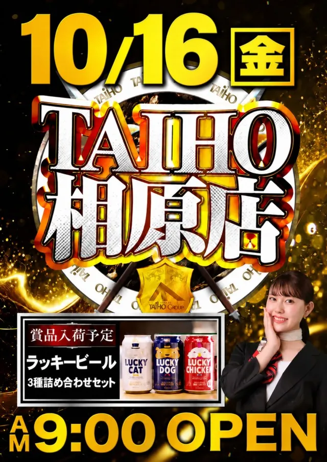 タイホウ相原店の最新情報画像