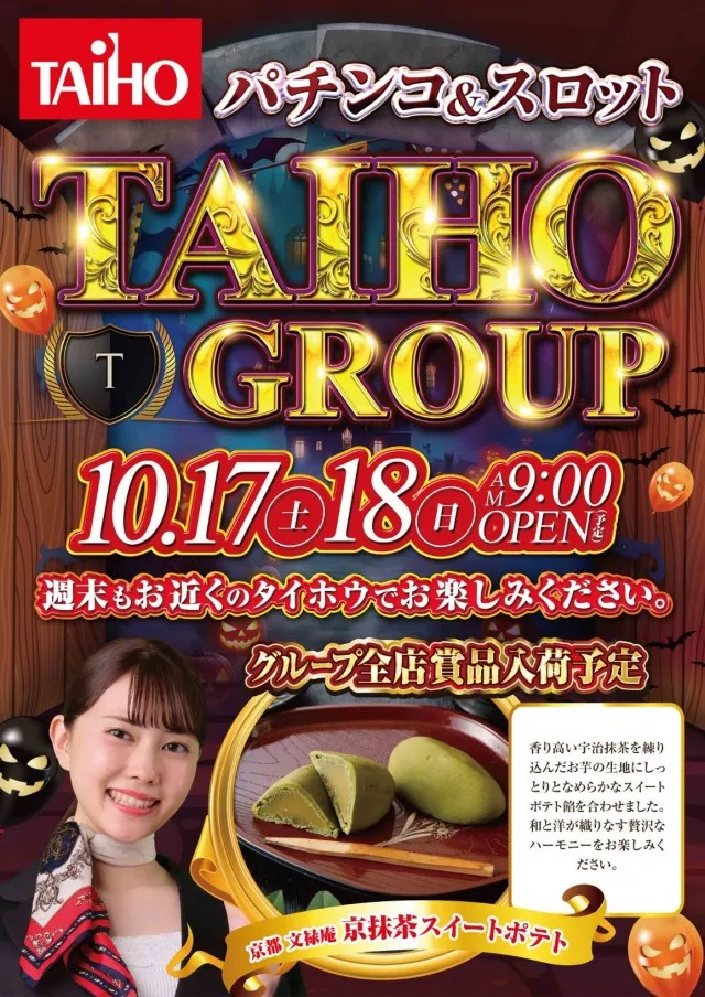 タイホウ相原店の最新情報画像