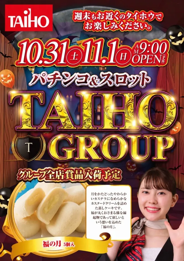 タイホウ相原店の最新情報画像