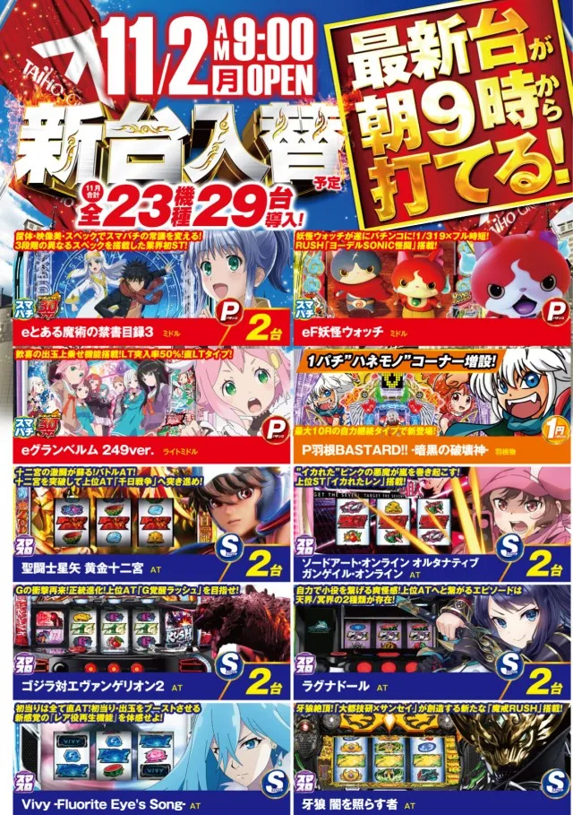 タイホウ相原店の最新情報画像