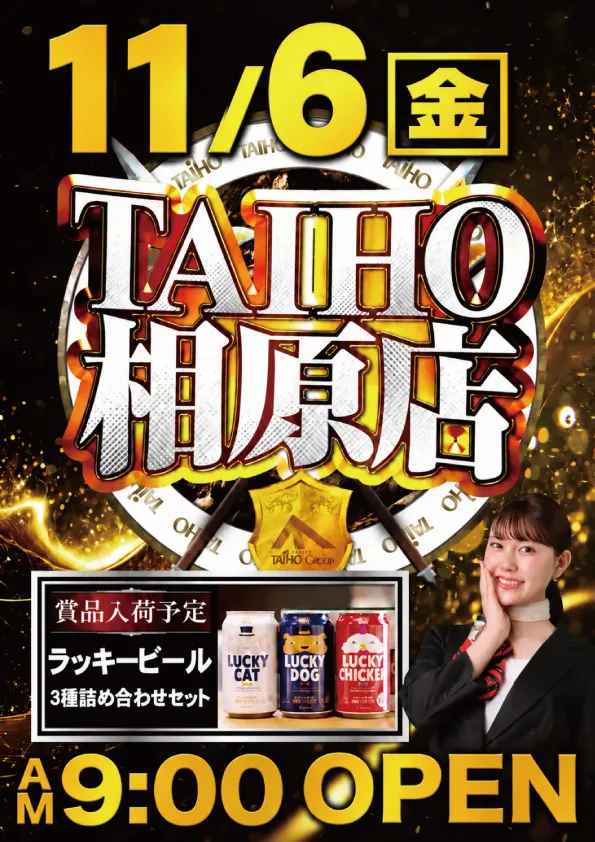 タイホウ相原店の最新情報画像