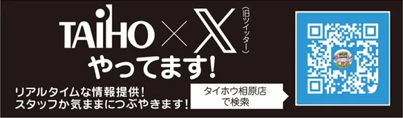 タイホウ相原店の最新情報画像