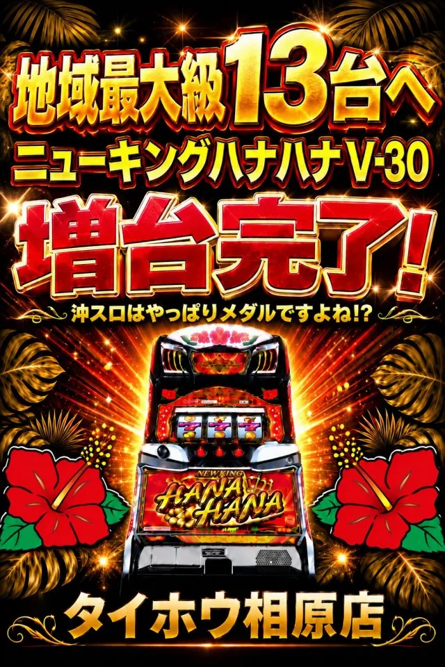 タイホウ相原店の最新情報画像