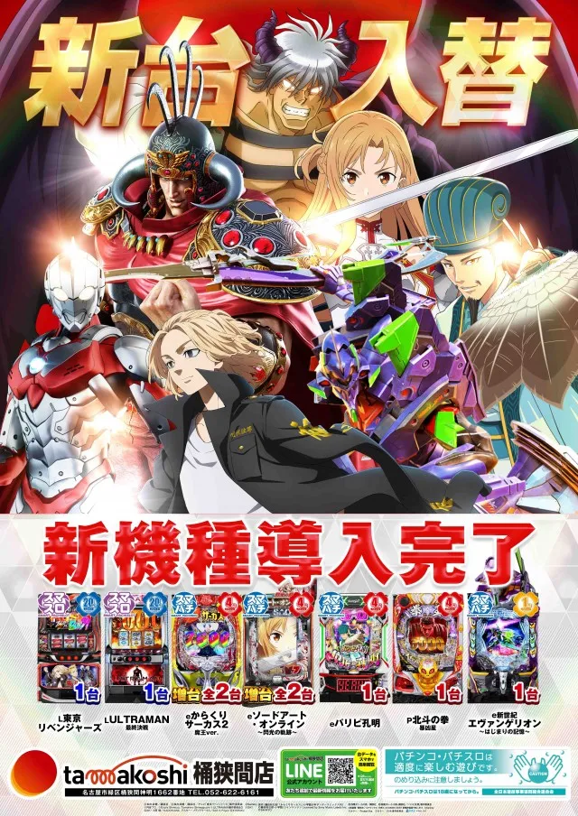 玉越　桶狭間店の最新情報画像