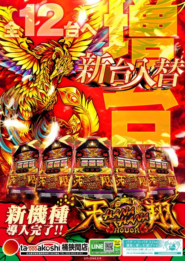 玉越　桶狭間店の最新情報画像