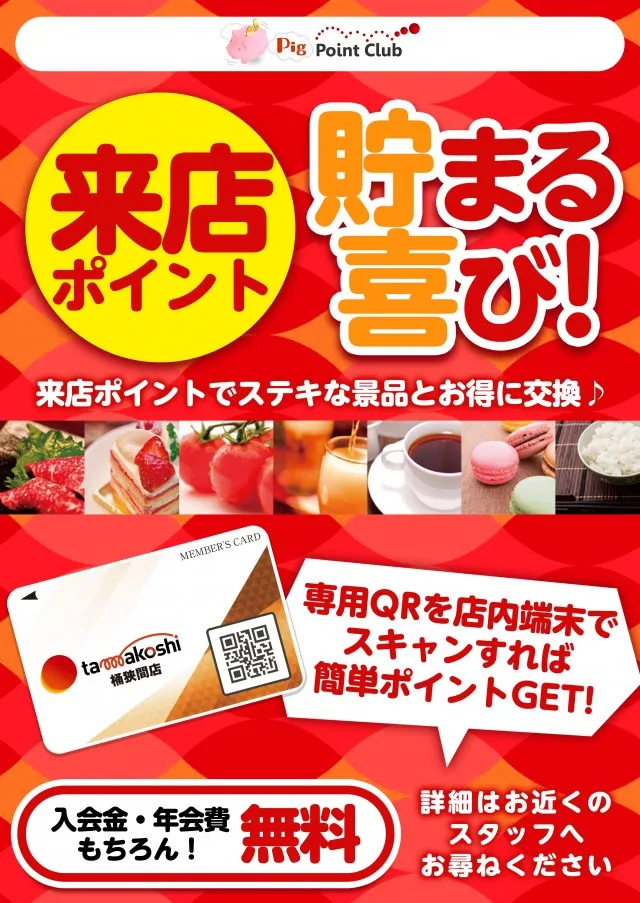 玉越　桶狭間店の最新情報画像