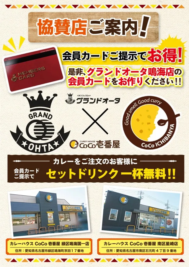 グランドオータ888鳴海店の最新情報画像